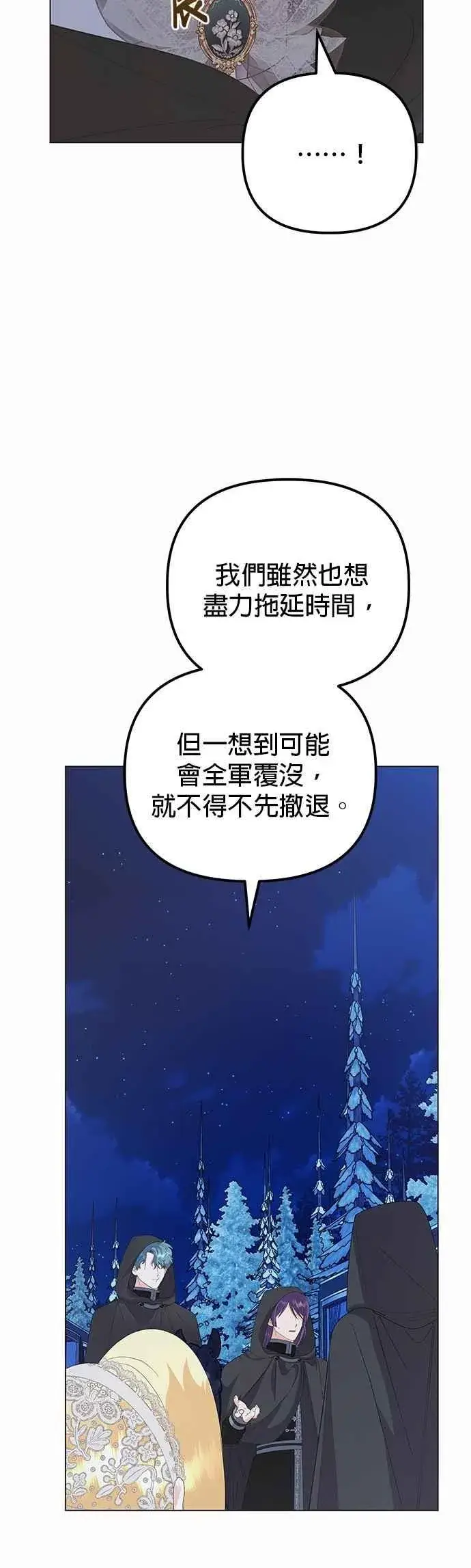 漫画《嫁给了野兽公爵》第79话第29张图