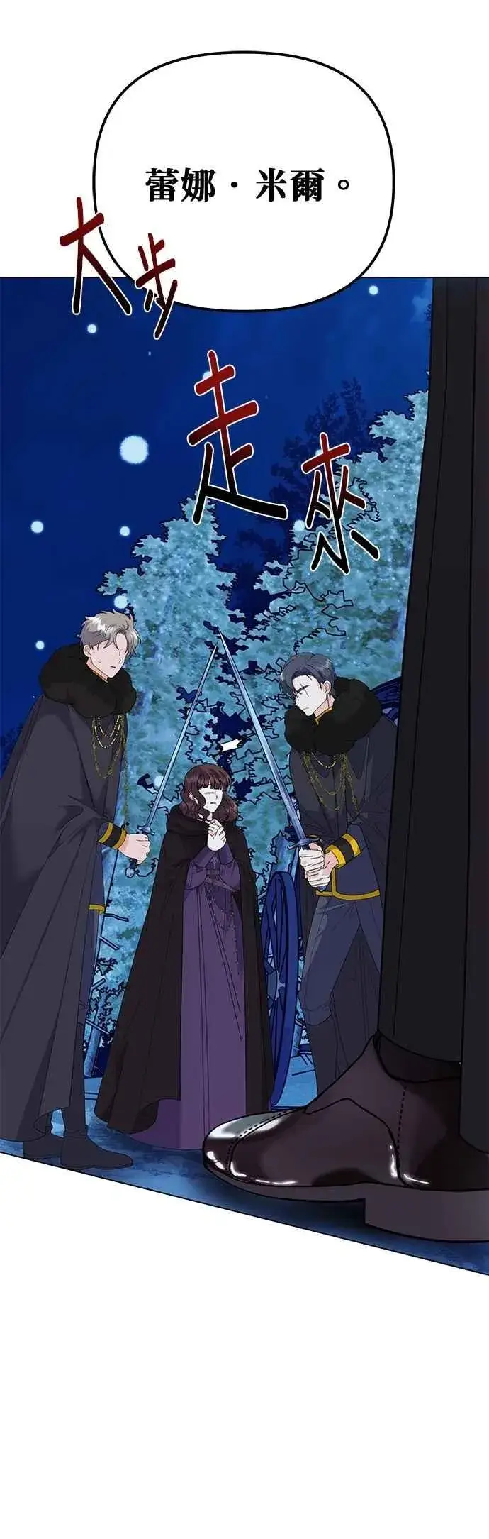 漫画《嫁给了野兽公爵》第79话第3张图