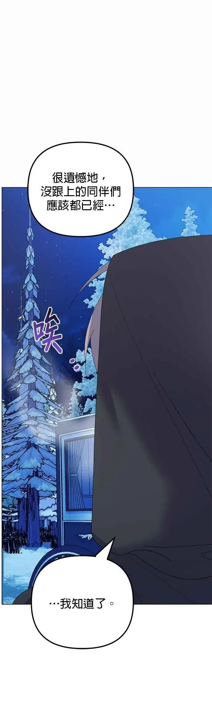 漫画《嫁给了野兽公爵》第79话第30张图