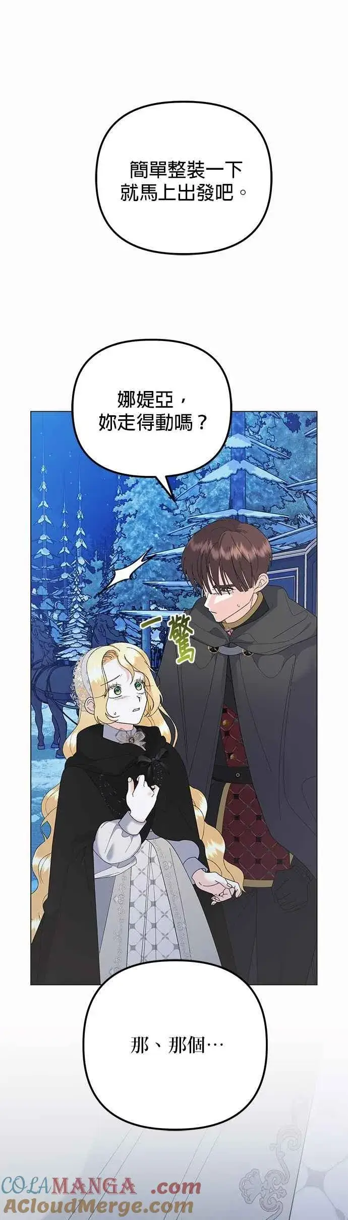 漫画《嫁给了野兽公爵》第79话第31张图