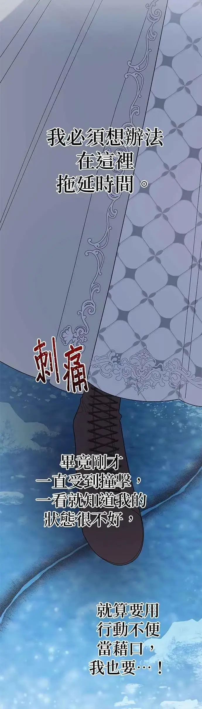 漫画《嫁给了野兽公爵》第79话第32张图
