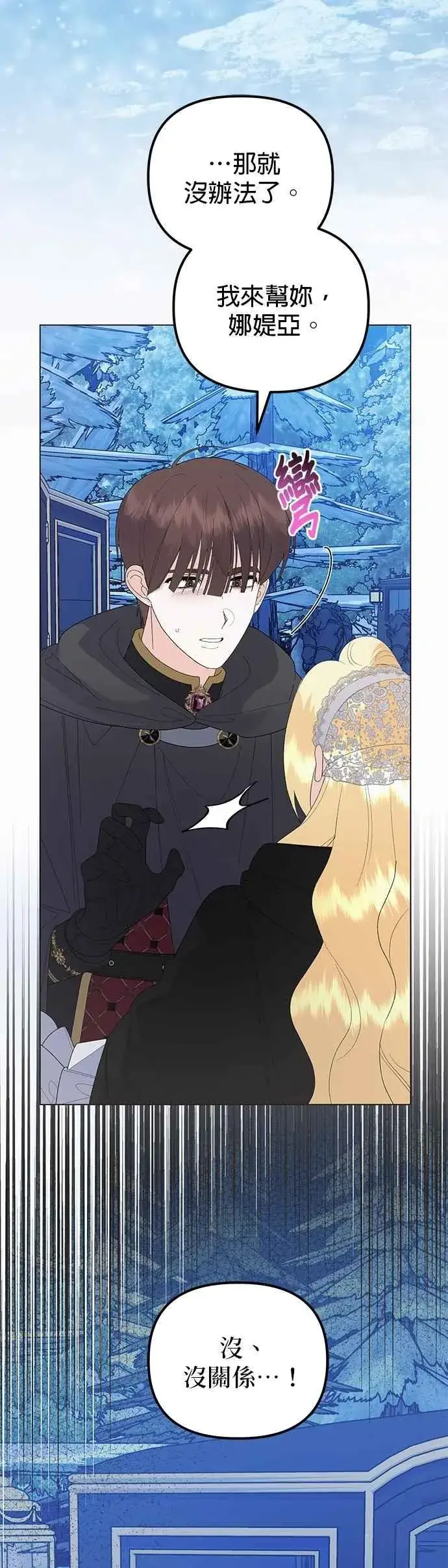 漫画《嫁给了野兽公爵》第79话第33张图