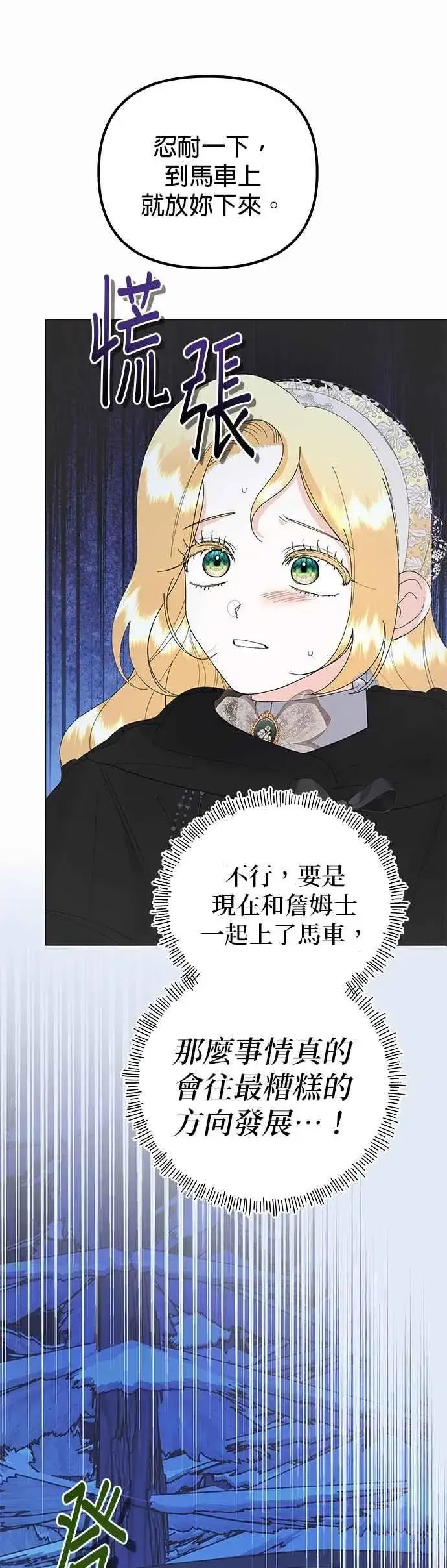漫画《嫁给了野兽公爵》第79话第35张图