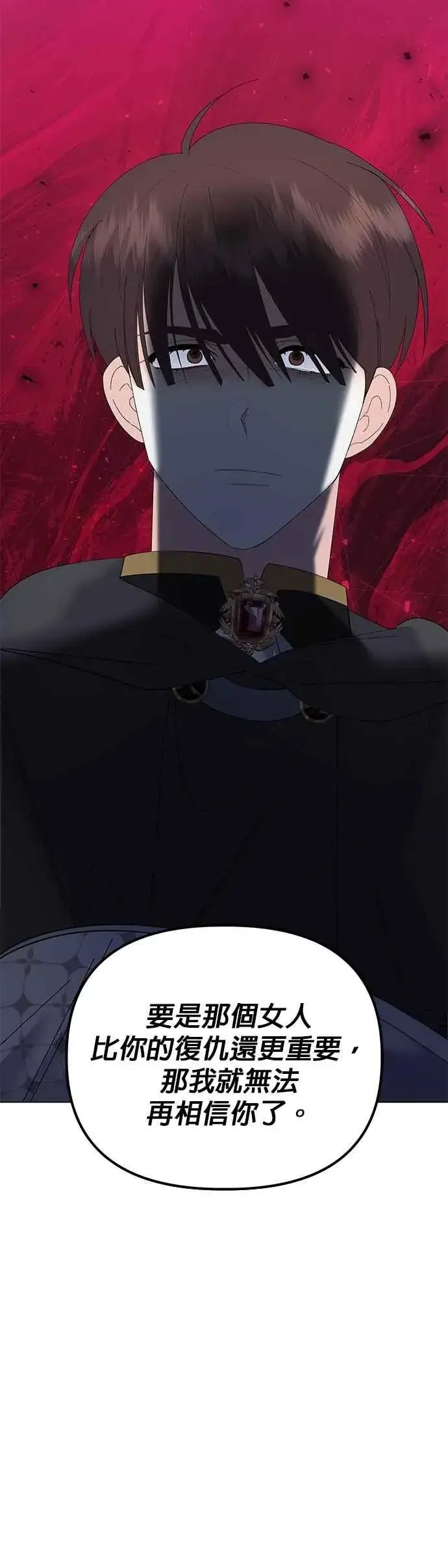 漫画《嫁给了野兽公爵》第79话第38张图