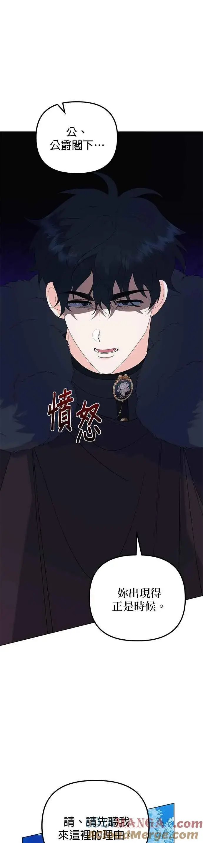 漫画《嫁给了野兽公爵》第79话第4张图