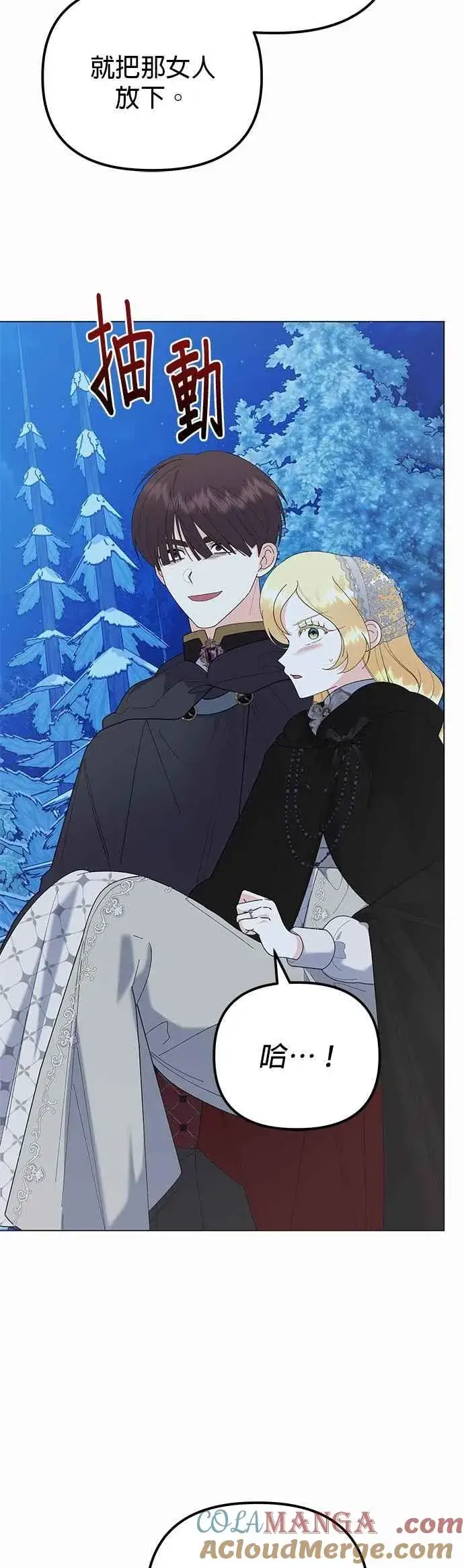 漫画《嫁给了野兽公爵》第79话第40张图