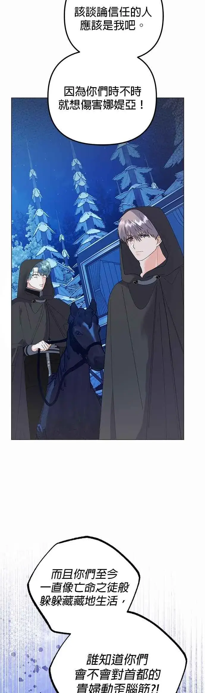 漫画《嫁给了野兽公爵》第79话第41张图