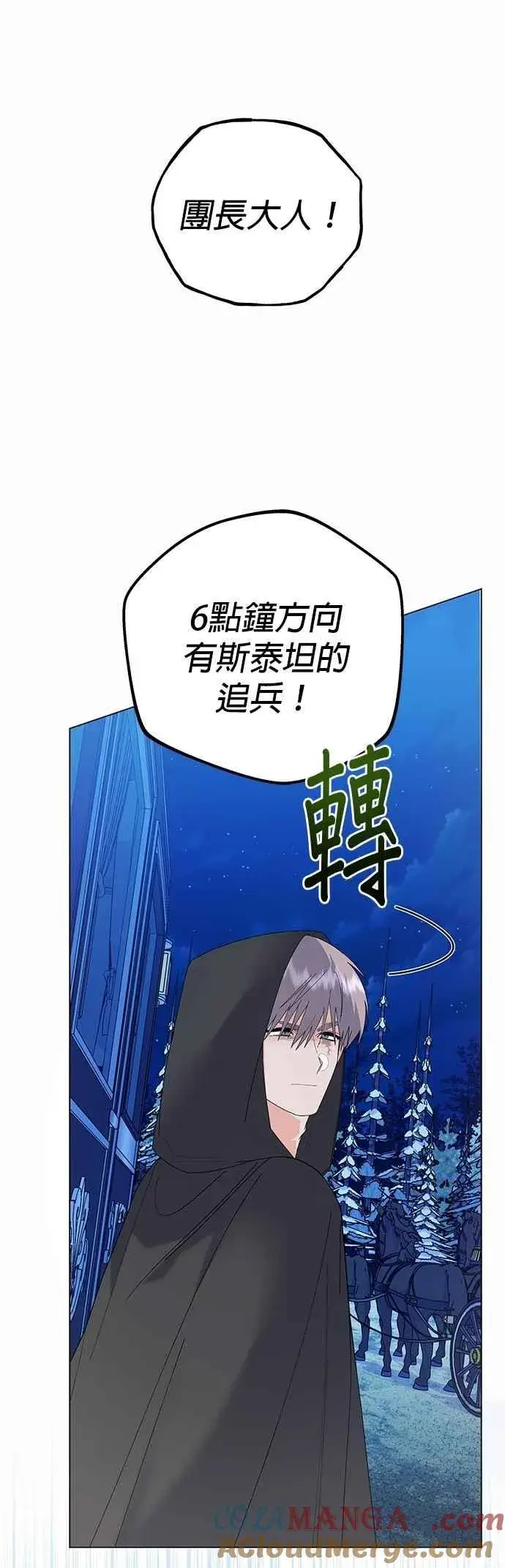 漫画《嫁给了野兽公爵》第79话第43张图