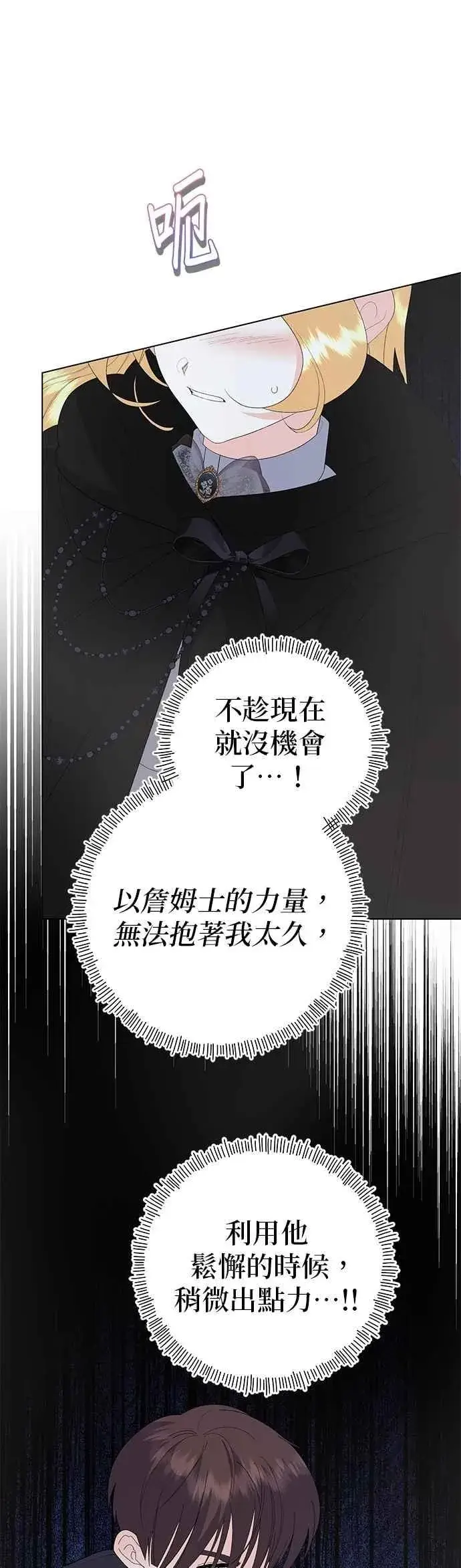 漫画《嫁给了野兽公爵》第79话第47张图