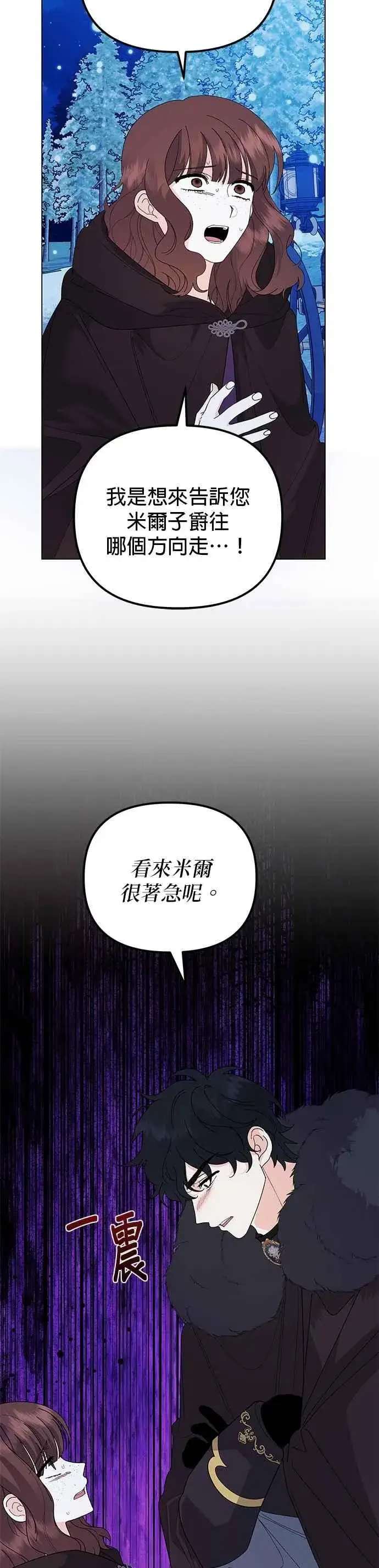 漫画《嫁给了野兽公爵》第79话第5张图