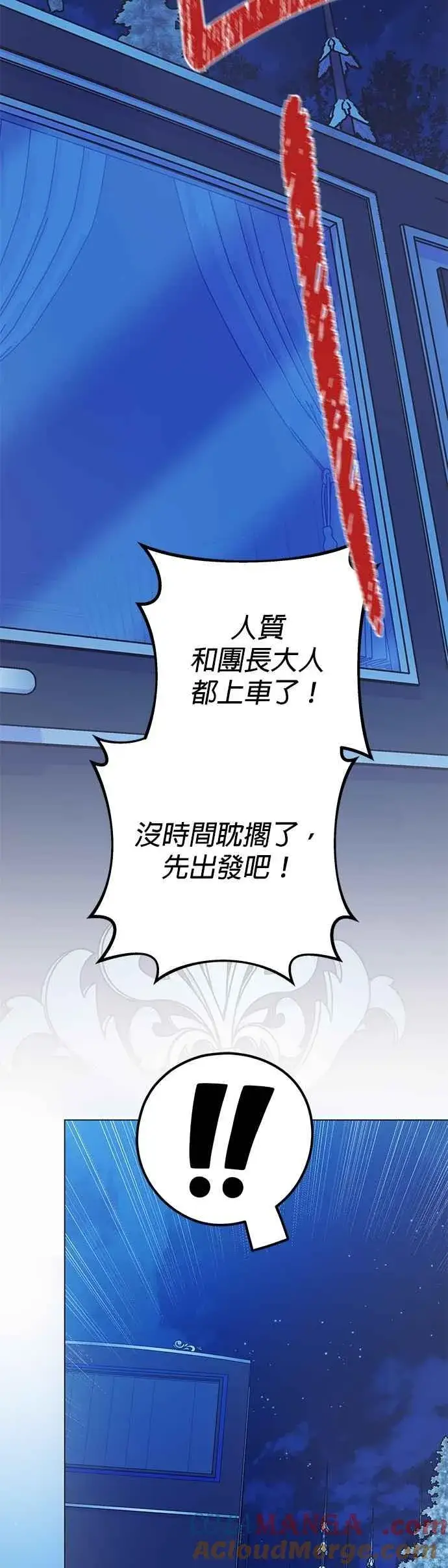 漫画《嫁给了野兽公爵》第79话第52张图