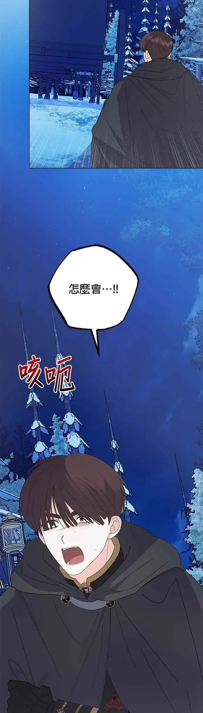 漫画《嫁给了野兽公爵》第79话第53张图