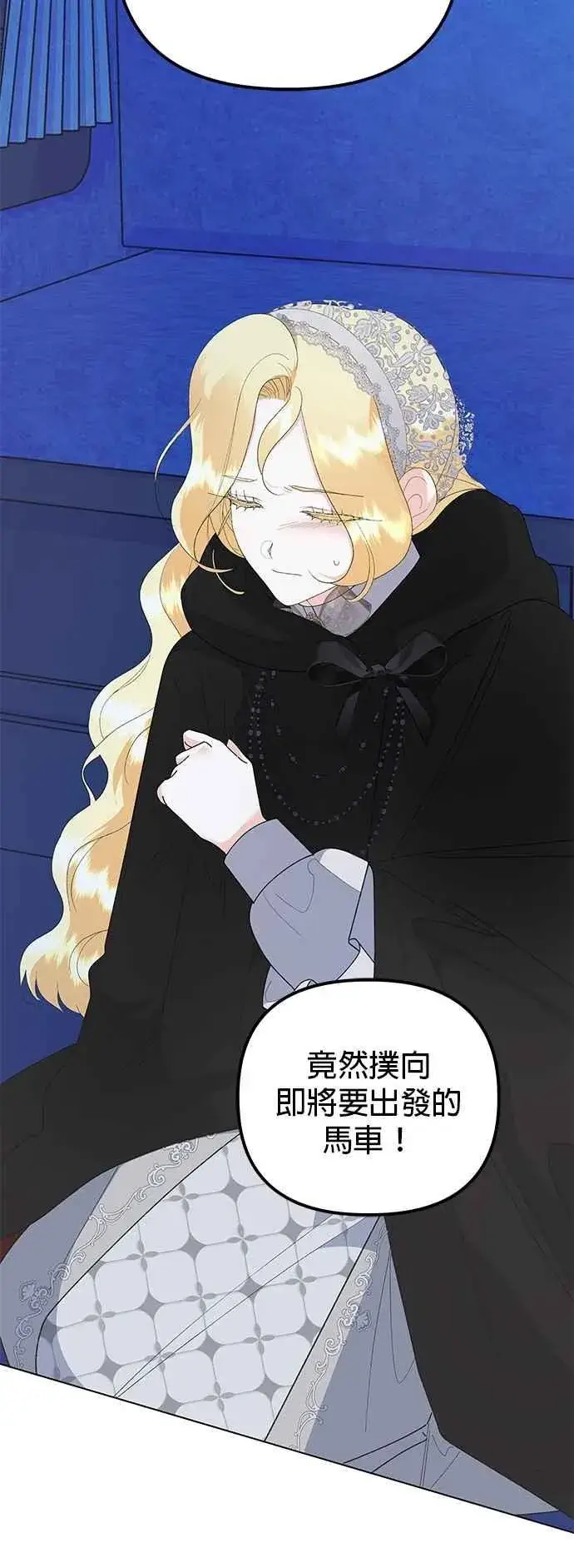 漫画《嫁给了野兽公爵》第79话第56张图
