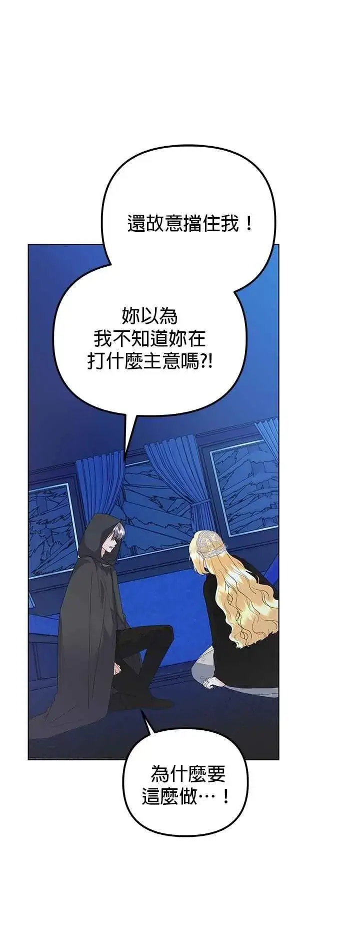漫画《嫁给了野兽公爵》第79话第57张图