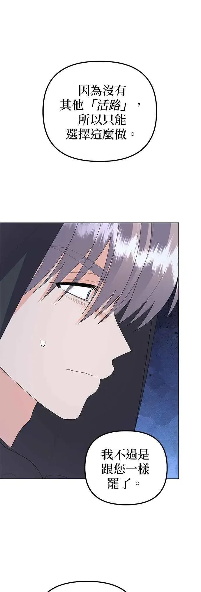 漫画《嫁给了野兽公爵》第79话第59张图