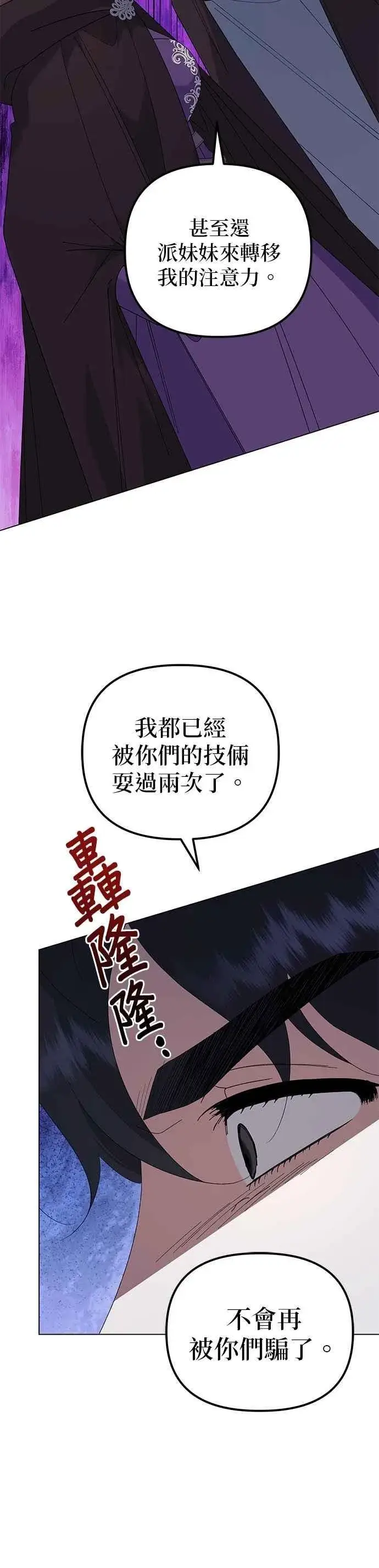 漫画《嫁给了野兽公爵》第79话第6张图