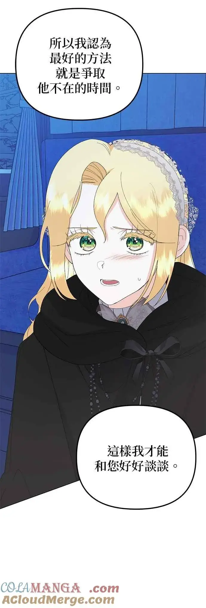 漫画《嫁给了野兽公爵》第79话第61张图