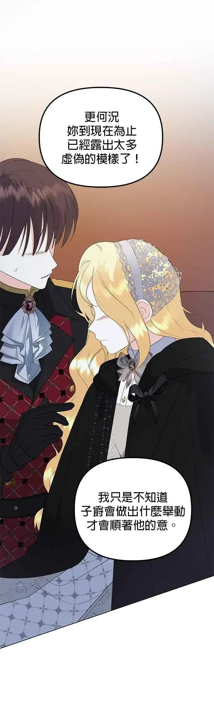 漫画《嫁给了野兽公爵》第79话第63张图
