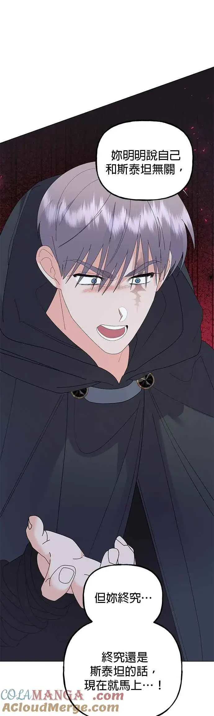 漫画《嫁给了野兽公爵》第79话第64张图