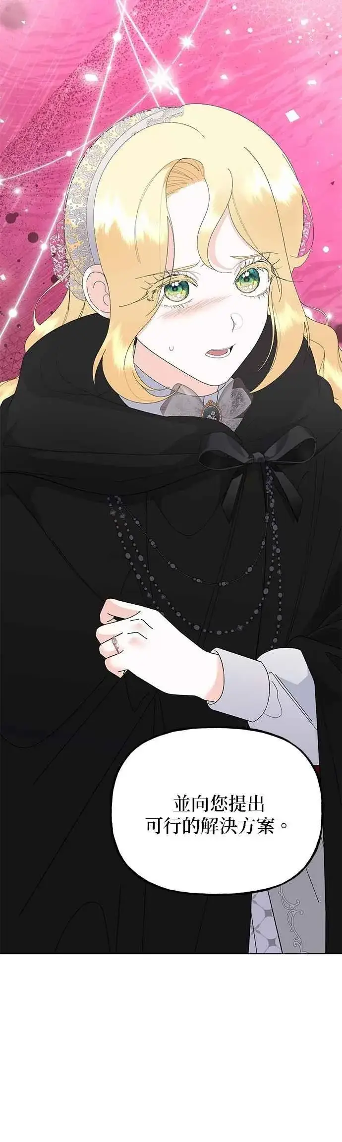 漫画《嫁给了野兽公爵》第79话第66张图