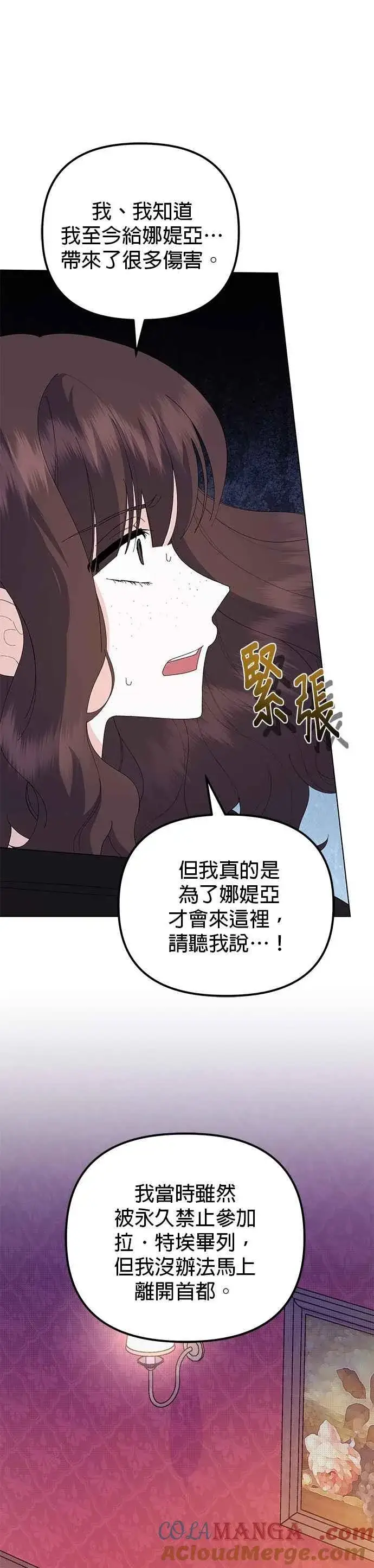漫画《嫁给了野兽公爵》第79话第7张图
