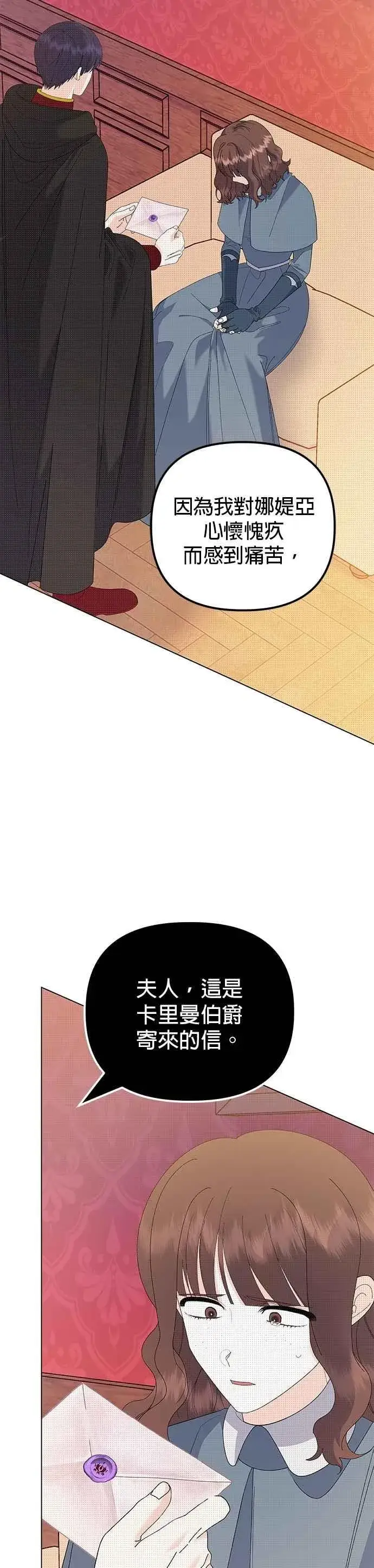 漫画《嫁给了野兽公爵》第79话第8张图