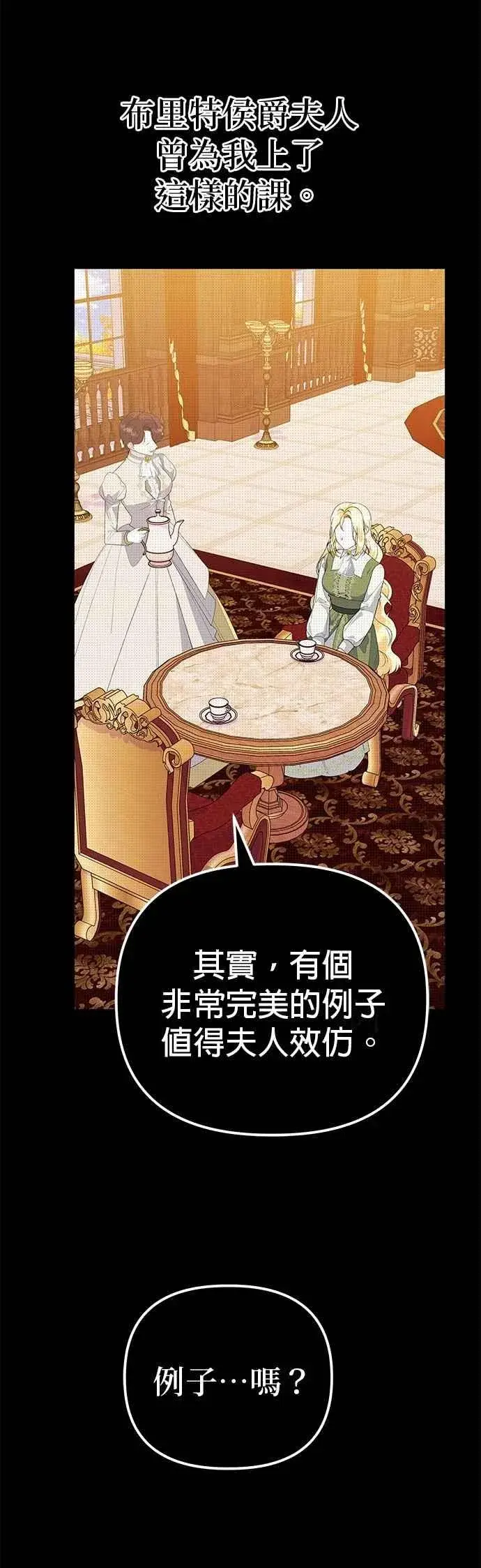 漫画《嫁给了野兽公爵》第80话第11张图