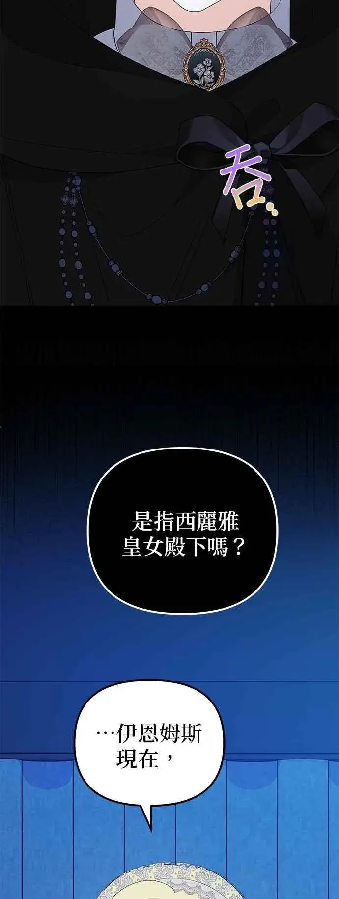 漫画《嫁给了野兽公爵》第80话第14张图