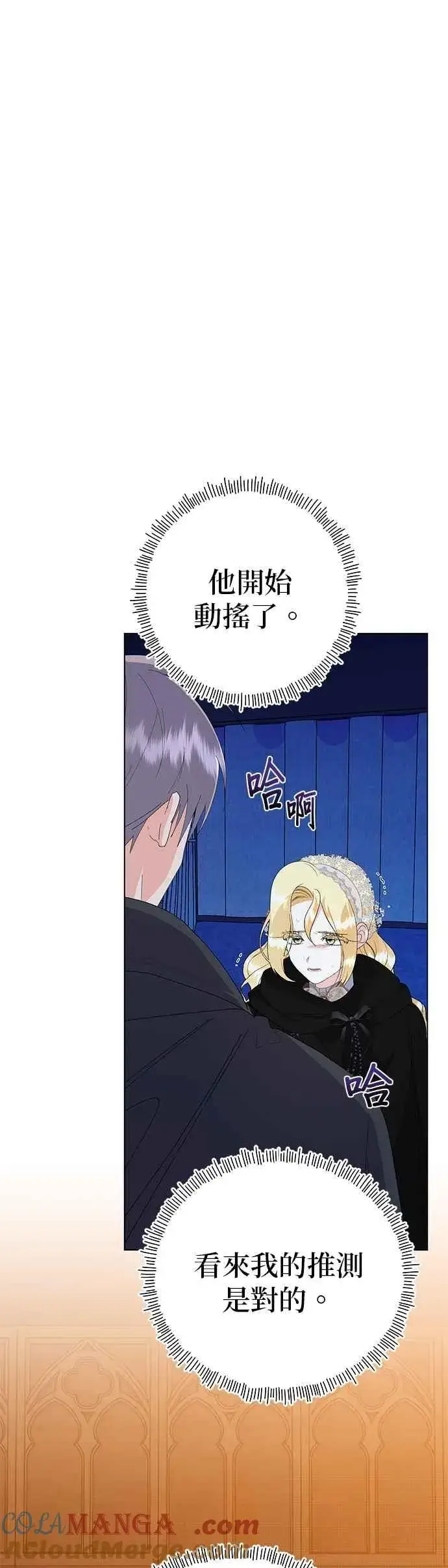 漫画《嫁给了野兽公爵》第80话第19张图