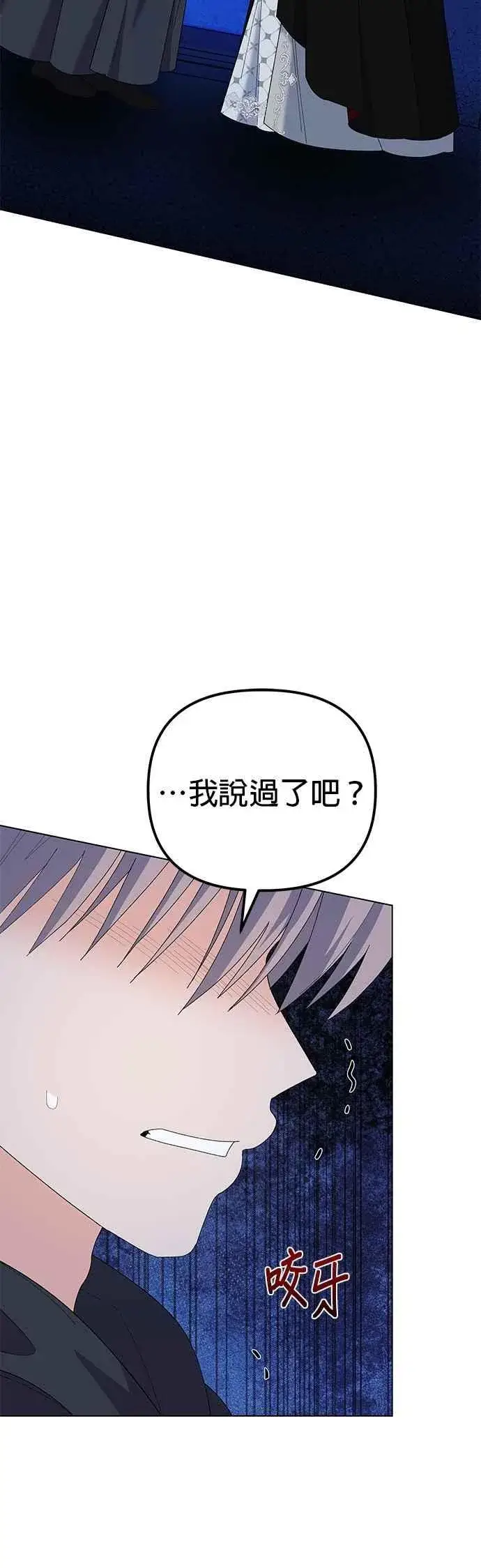 漫画《嫁给了野兽公爵》第80话第2张图
