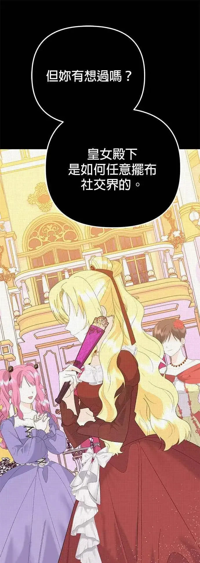 漫画《嫁给了野兽公爵》第80话第21张图