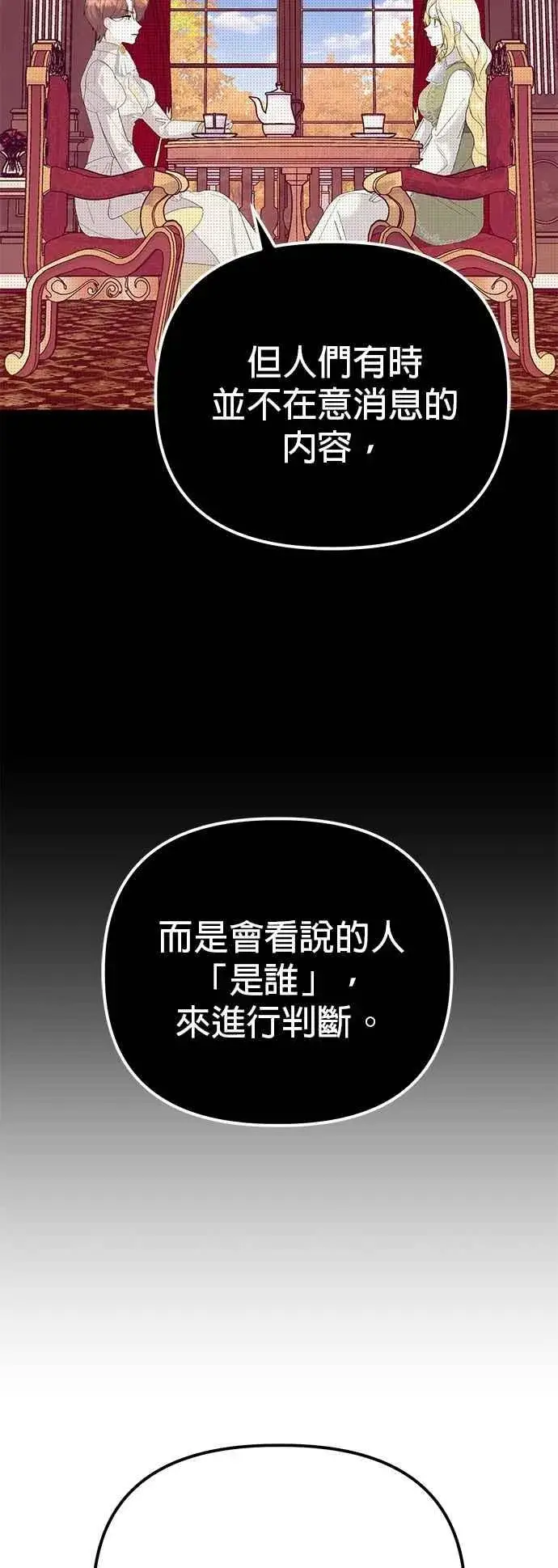 漫画《嫁给了野兽公爵》第80话第23张图