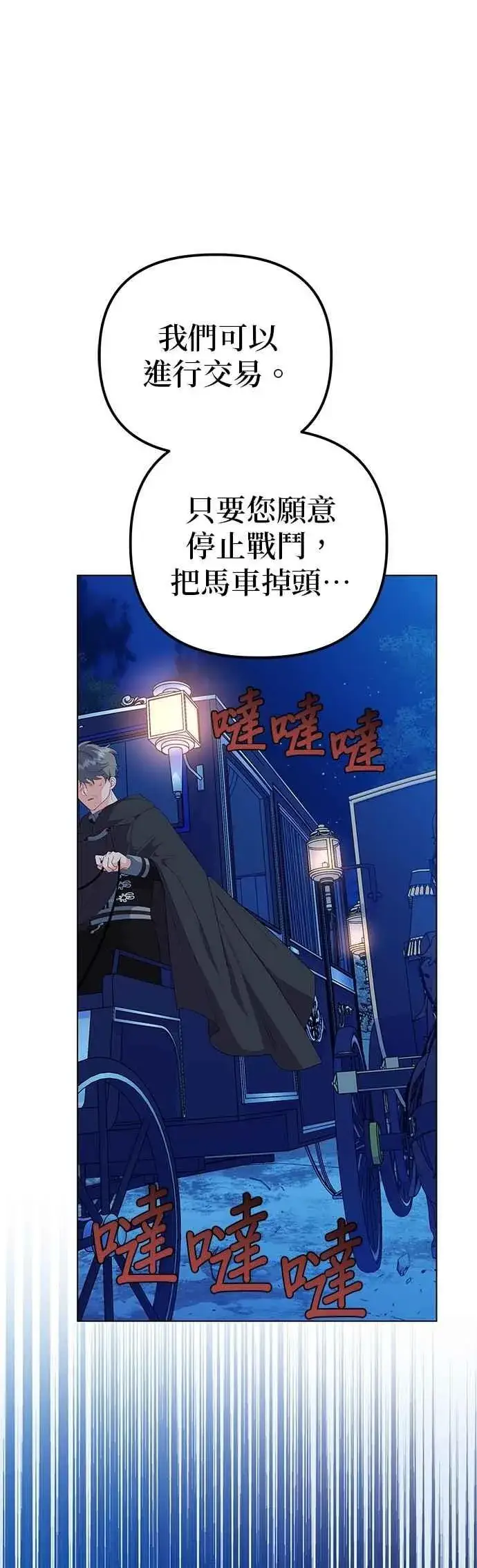漫画《嫁给了野兽公爵》第80话第29张图