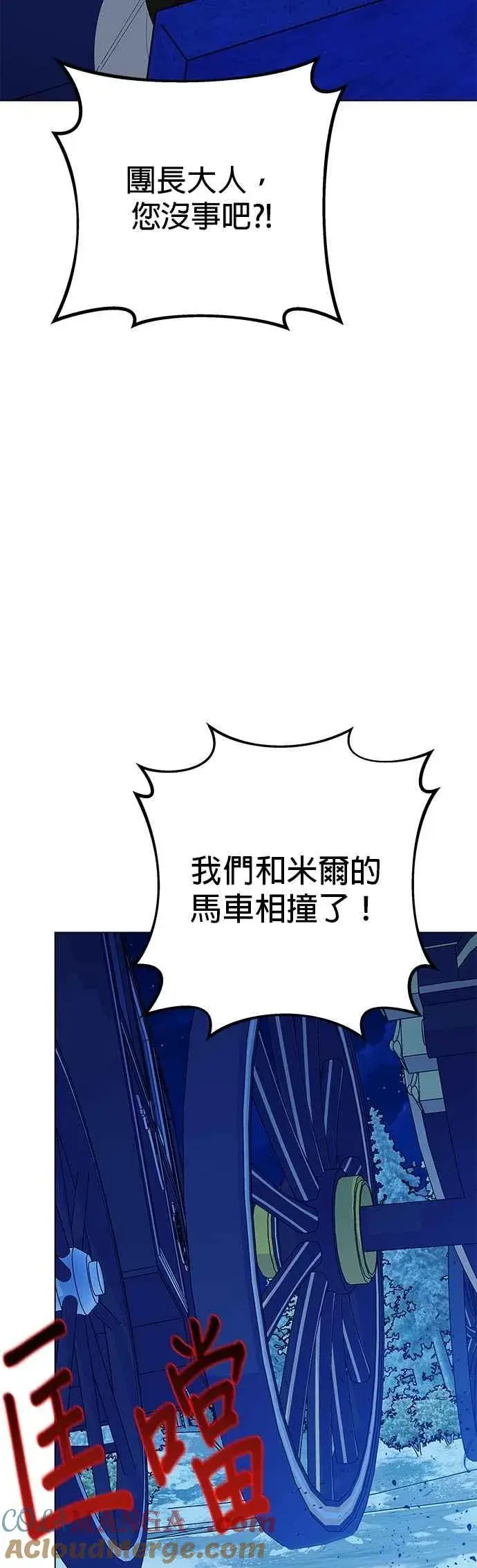 漫画《嫁给了野兽公爵》第80话第31张图
