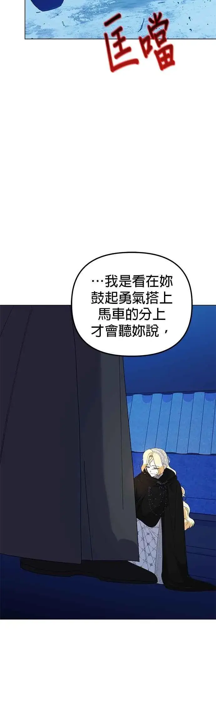 漫画《嫁给了野兽公爵》第80话第32张图