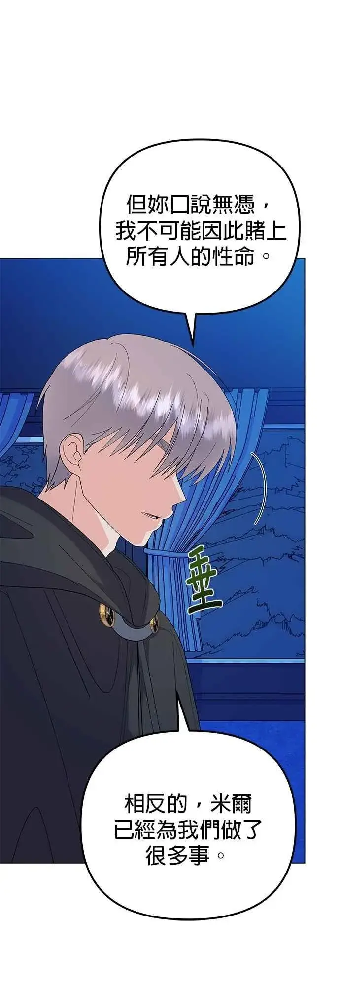漫画《嫁给了野兽公爵》第80话第33张图