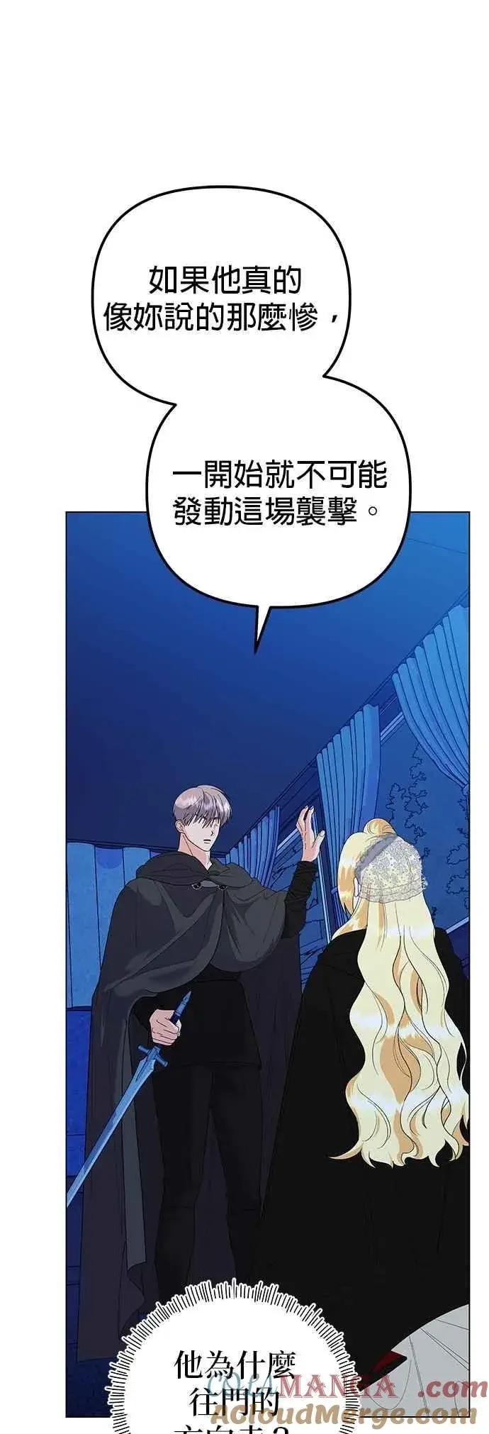 漫画《嫁给了野兽公爵》第80话第34张图