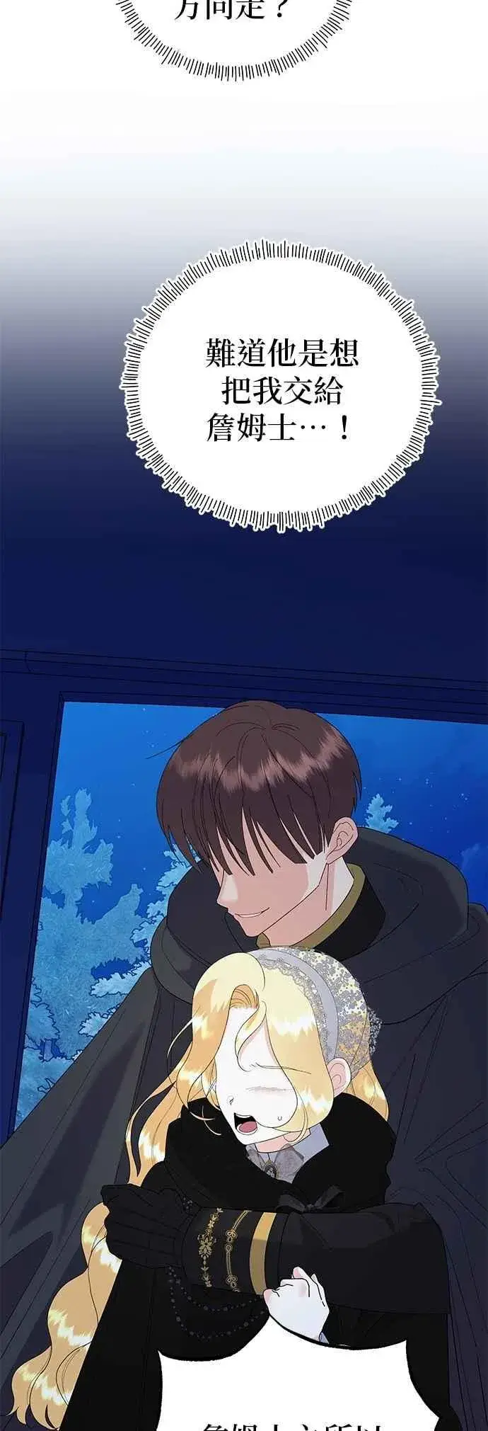 漫画《嫁给了野兽公爵》第80话第35张图