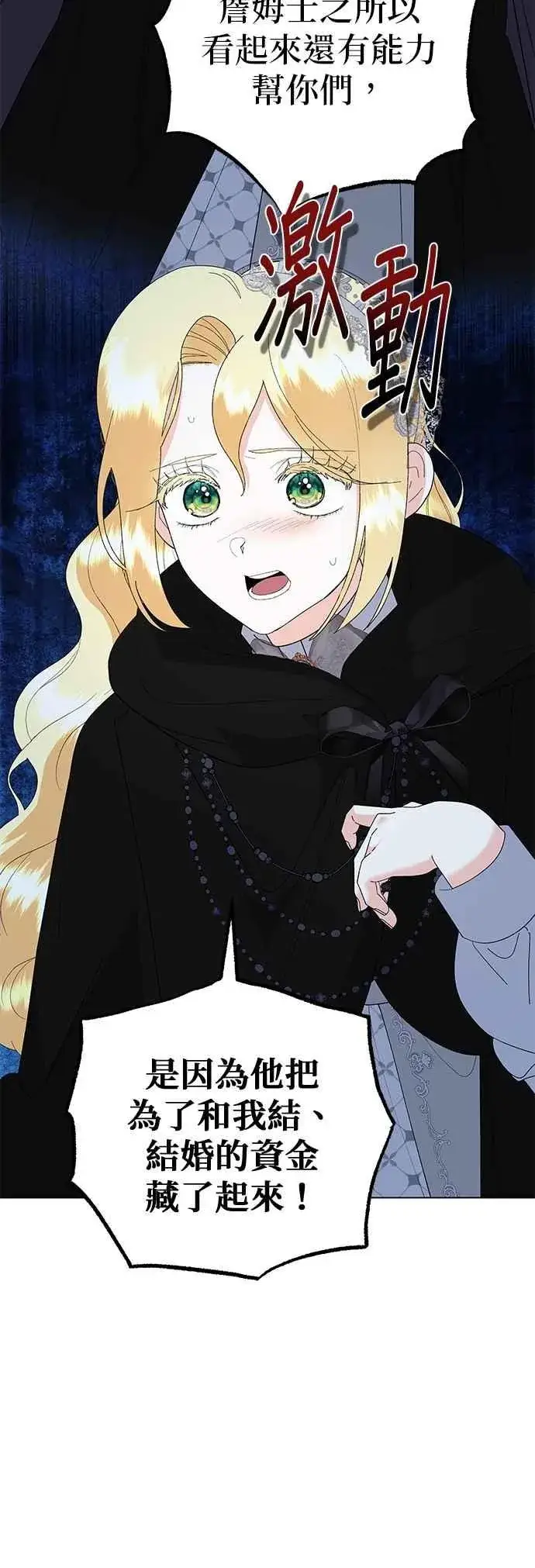 漫画《嫁给了野兽公爵》第80话第36张图
