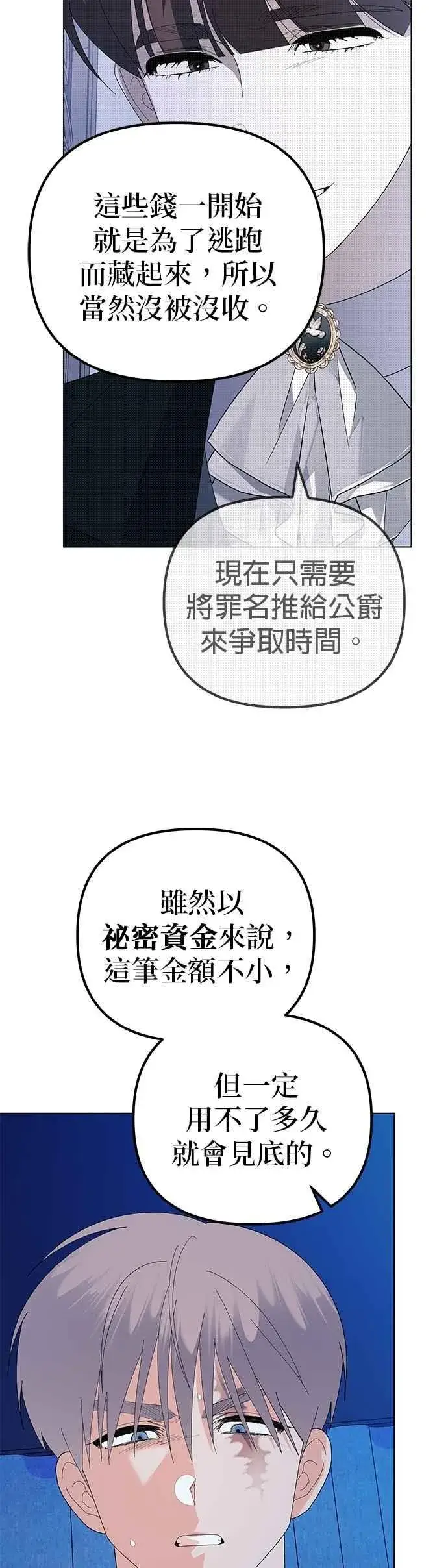 漫画《嫁给了野兽公爵》第80话第38张图