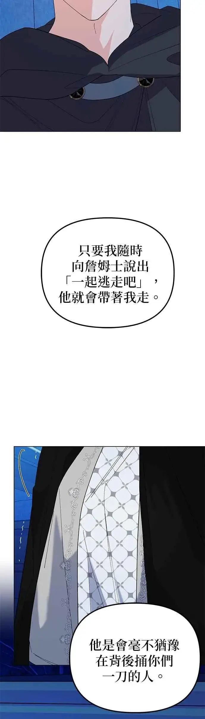 漫画《嫁给了野兽公爵》第80话第39张图