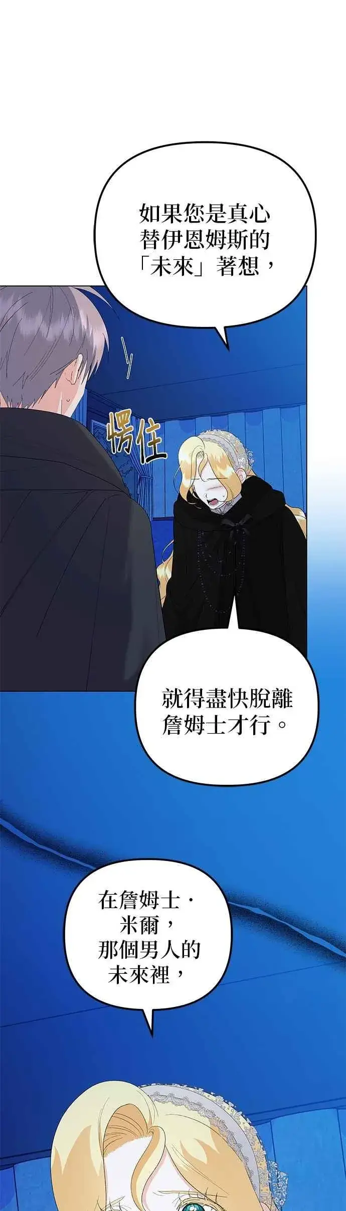 漫画《嫁给了野兽公爵》第80话第41张图