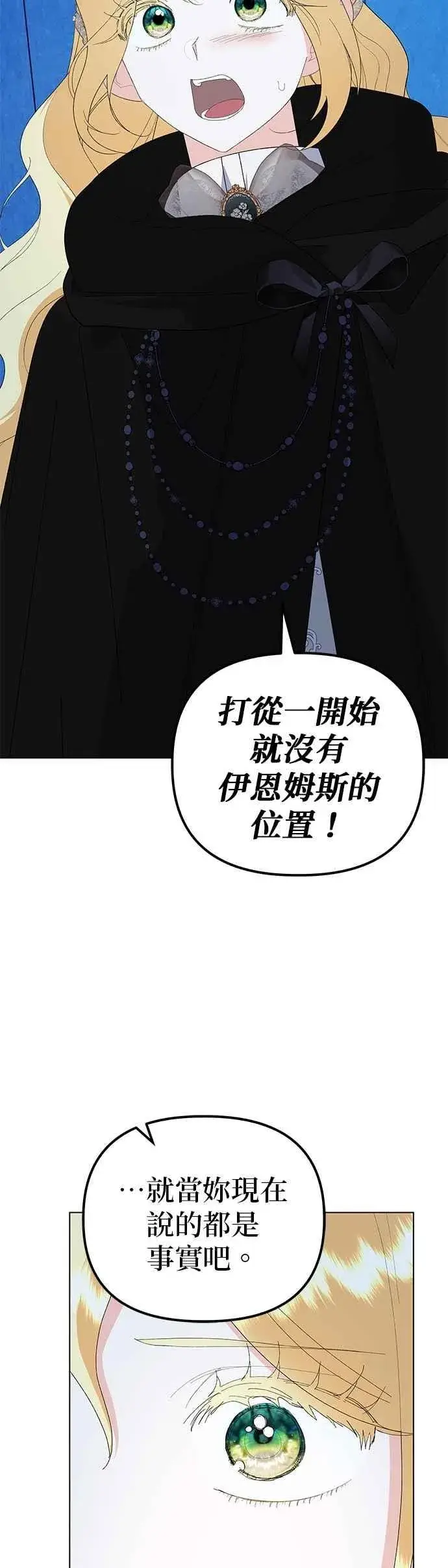 漫画《嫁给了野兽公爵》第80话第42张图