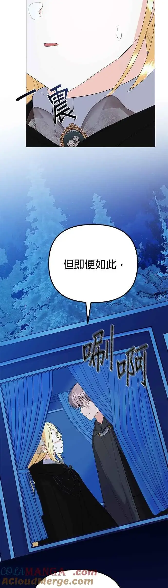 漫画《嫁给了野兽公爵》第80话第43张图