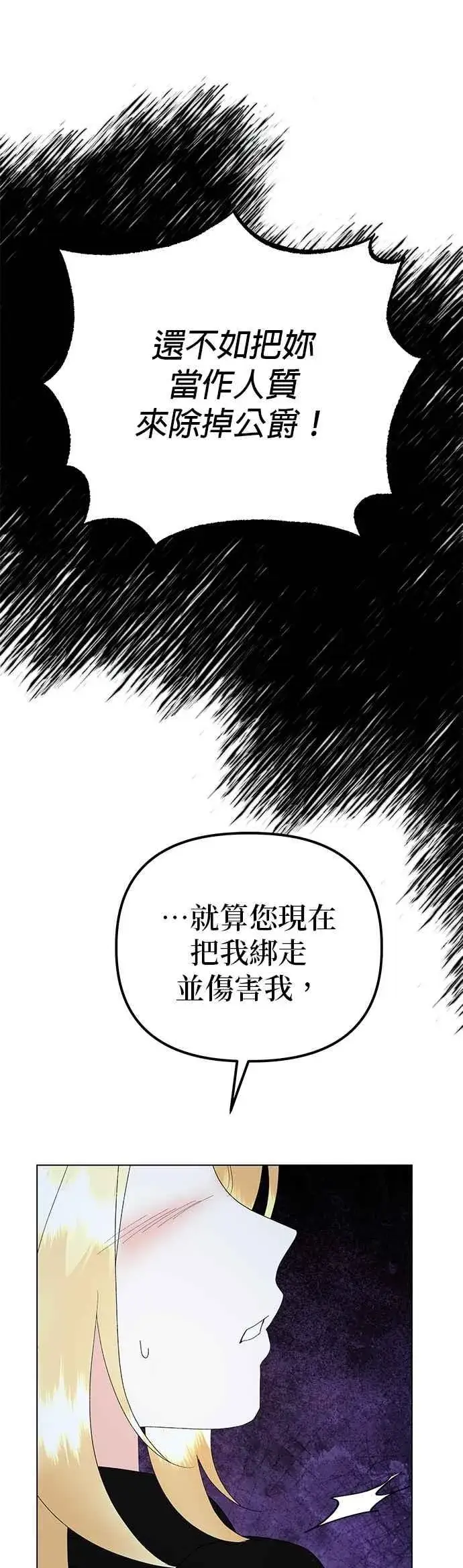 漫画《嫁给了野兽公爵》第80话第45张图