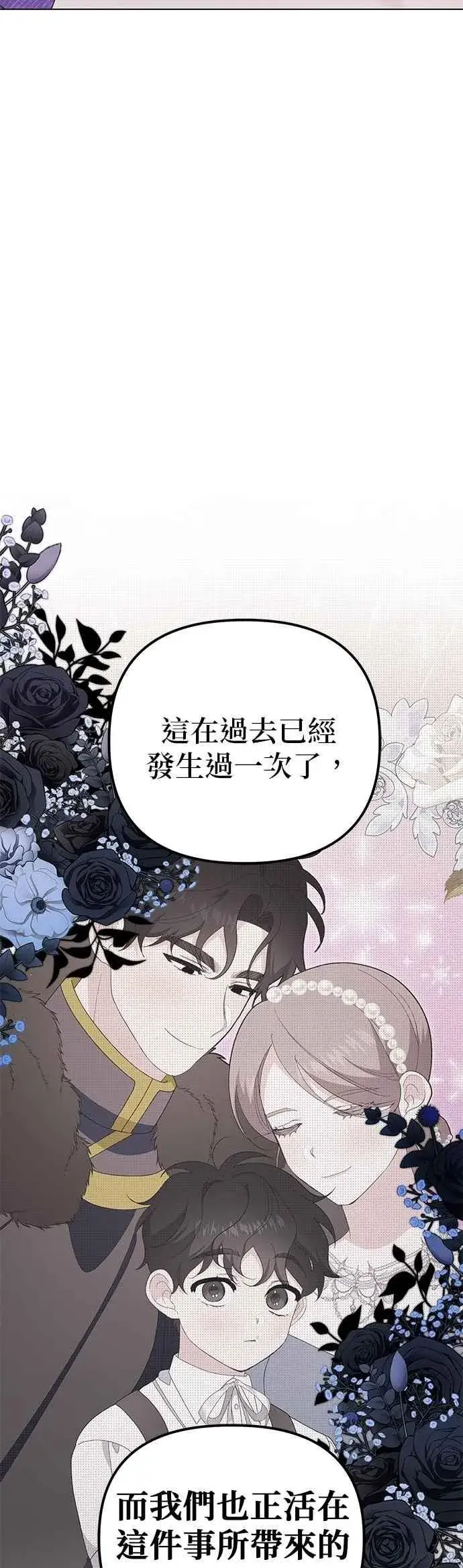 漫画《嫁给了野兽公爵》第80话第47张图