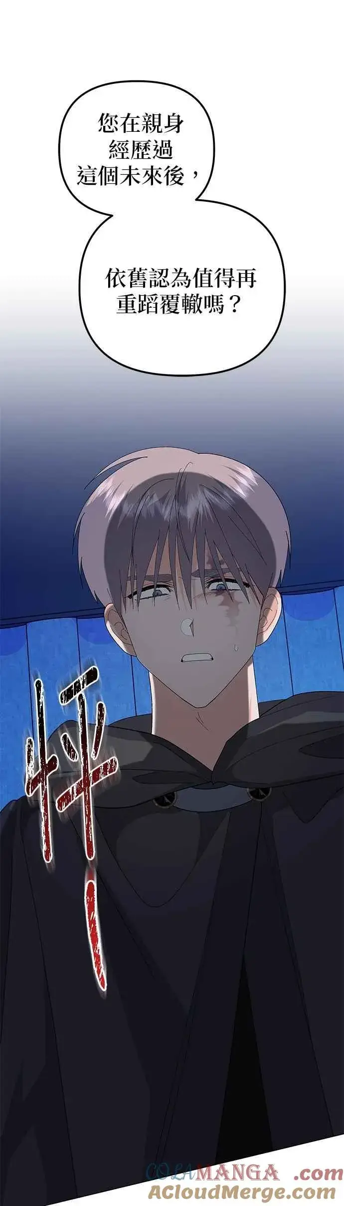 漫画《嫁给了野兽公爵》第80话第49张图
