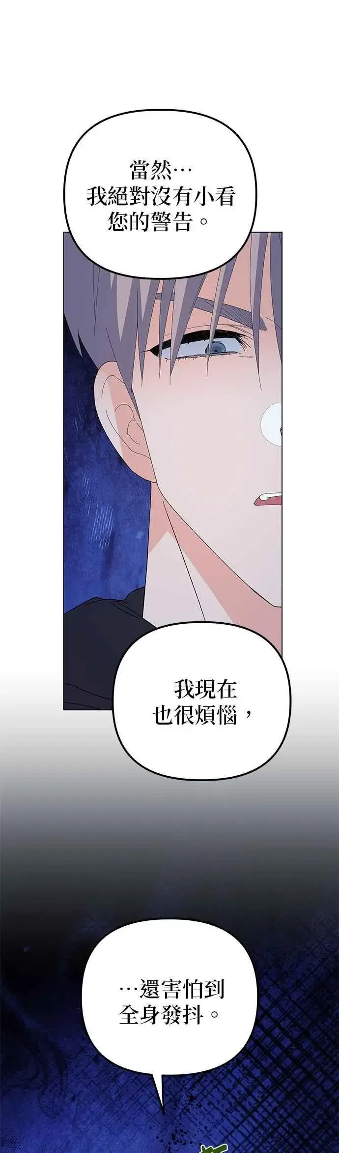 漫画《嫁给了野兽公爵》第80话第5张图