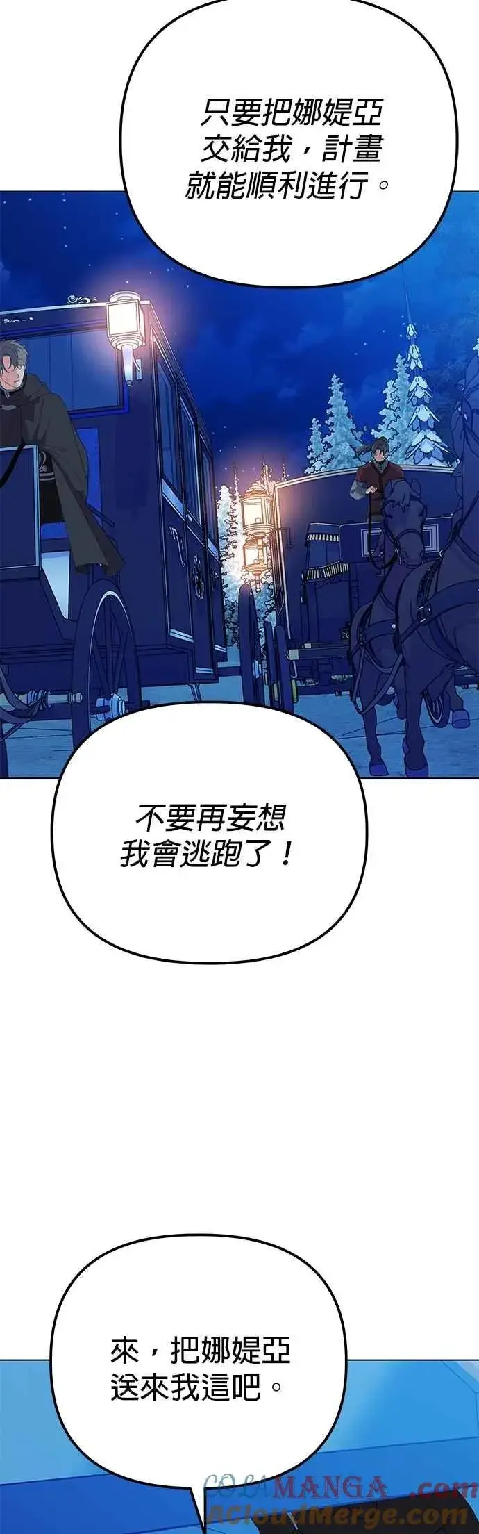 漫画《嫁给了野兽公爵》第80话第55张图