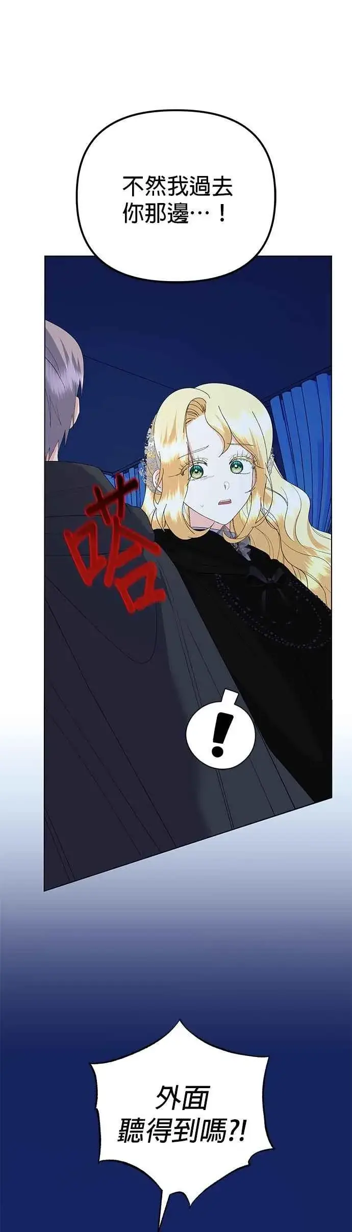 漫画《嫁给了野兽公爵》第80话第57张图